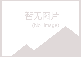 山东无果化学有限公司